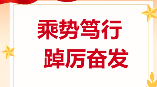 美而特獲得區(qū)級(jí)“雙強(qiáng)六好”非公企業(yè)黨組織